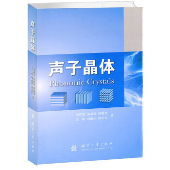 声子晶体