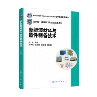 新能源材料与器件制备技术（张云）