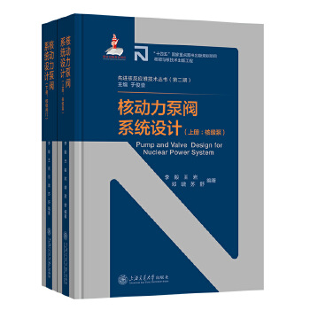  核动力泵阀系统设计