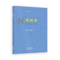 传热学