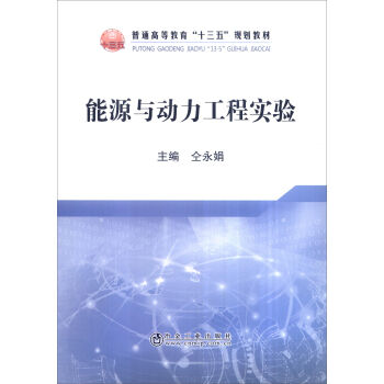 能源与动力工程实验