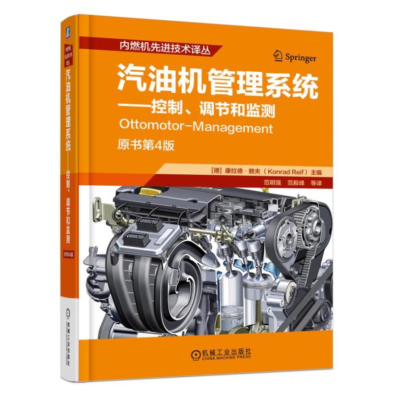 汽油机管理系统——控制、调节和监测