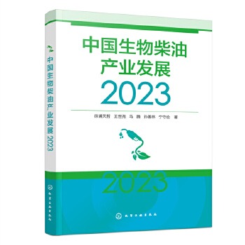 中国生物柴油产业发展