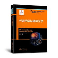 代谢组学与精准医学