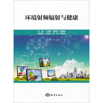 环境射频辐射与健康