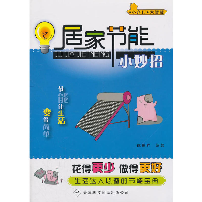 居家节能小妙招