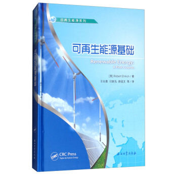 可再生能源基础