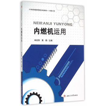 内燃机运用