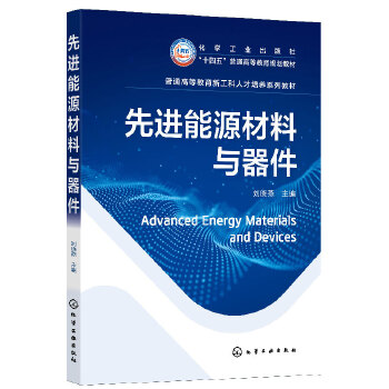 先进能源材料与器件（刘晓燕）