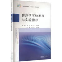 传热学实验原理与实验指导
