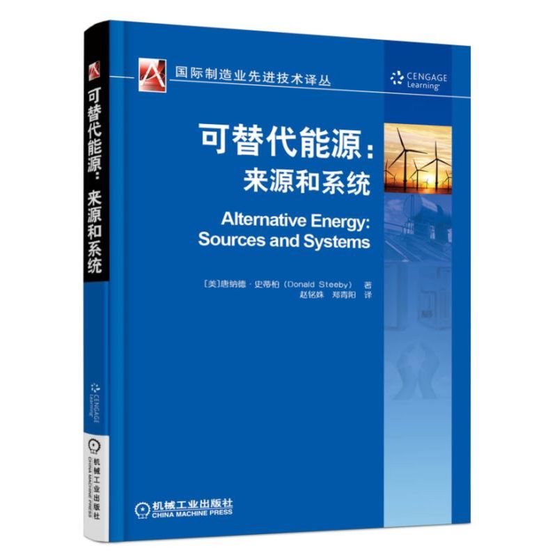 可替代能源：来源和系统