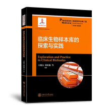 临床生物样本库的探索与实践