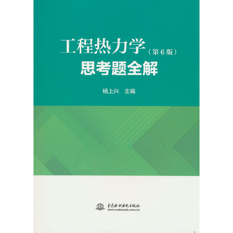 工程热力学思考题全解