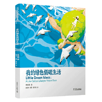  我的绿色低碳生活