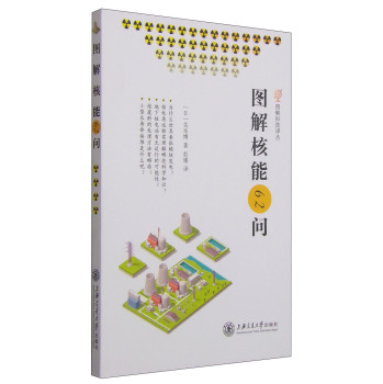 图解核能62问