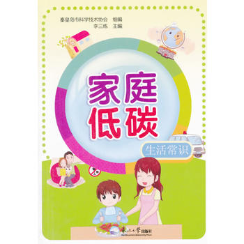 家庭低碳生活常识