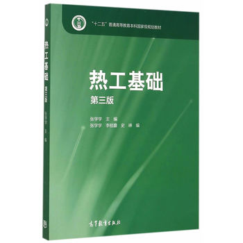 热工基础