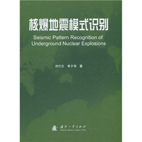 核爆地震模式识别