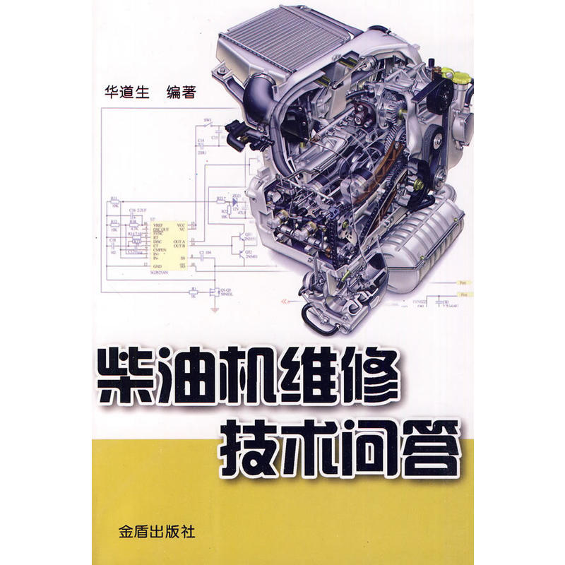 柴油机维修技术问答