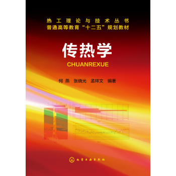 传热学