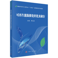 可再生能源催化转化及储存