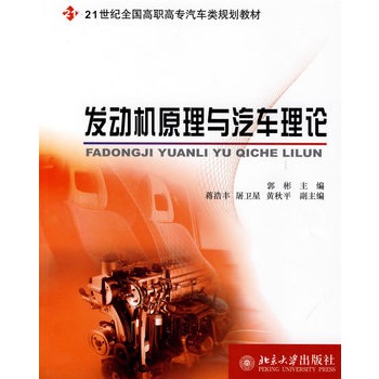 发动机原理与汽车理论