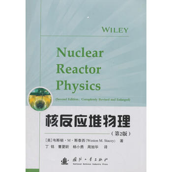  核反应堆物理（第2版）