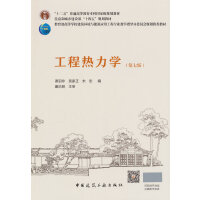 工程热力学