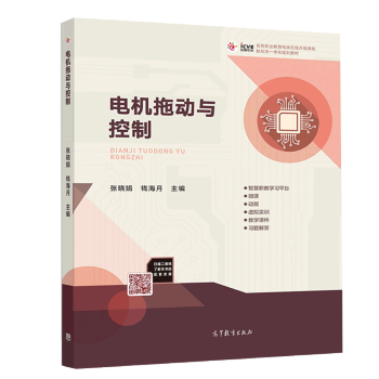 电机拖动与控制