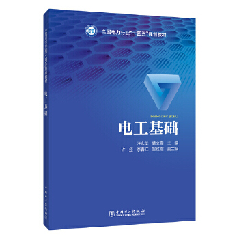  电工基础
