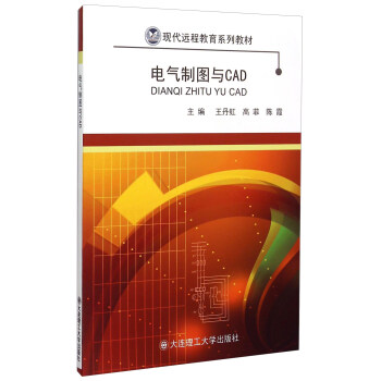 电气制图与CAD