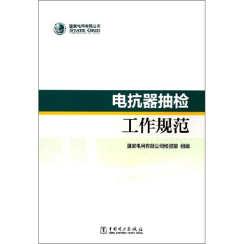 电抗器抽检工作规范