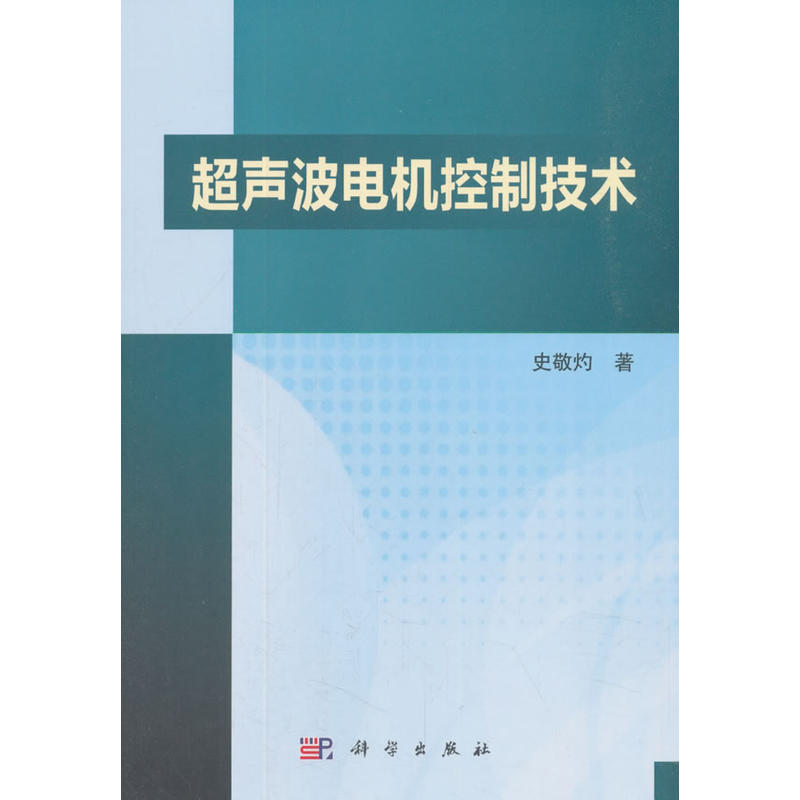 超声波电机控制技术