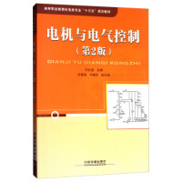 电机与电气控制