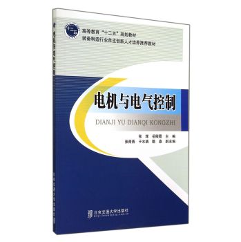 电机与电气控制