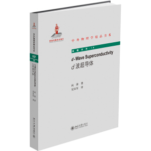d-Wave Superconductivity（d波超导体）