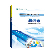 抽水蓄能机组及其辅助设备技术  调速器