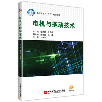 电机与拖动技术