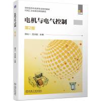 电机与电气控制 第2版
