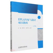 EPLAN电气设计项目教程