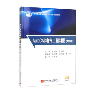 AutoCAD电气工程制图