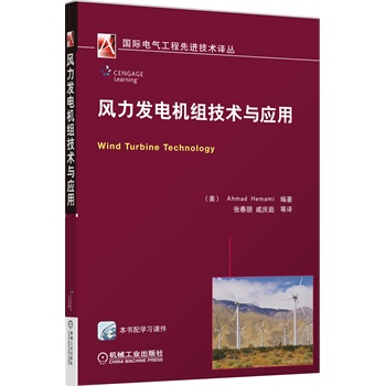 风力发电机组技术与应用（结合实际项目，体现真实场景和实际问题。）
