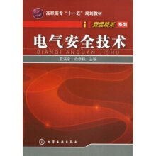 电气安全技术