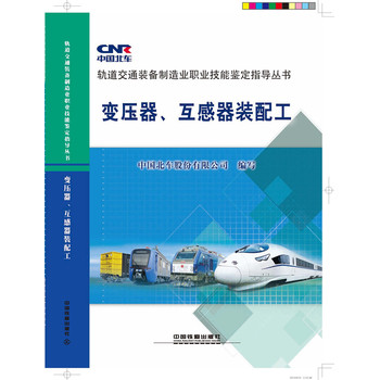 变压器、互感器装配工