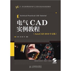 电气CAD实例教程
