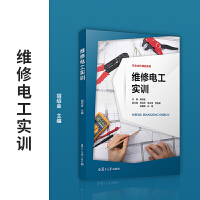 维修电工实训