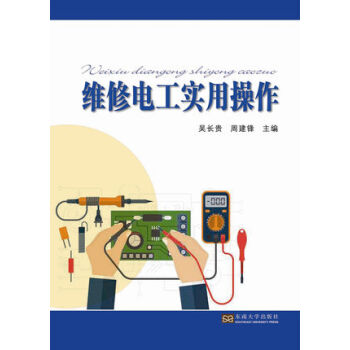 维修电工实用操作