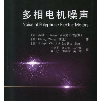 多相电动机噪声