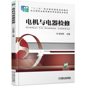 电机与电器检修