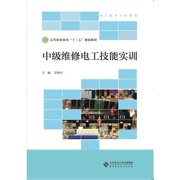  中级维修电工技能实训